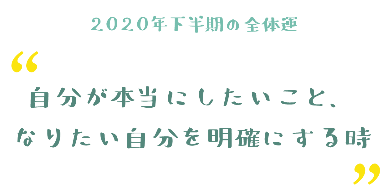 自分が本当にしたいこと、なりたい自分を明確にする時