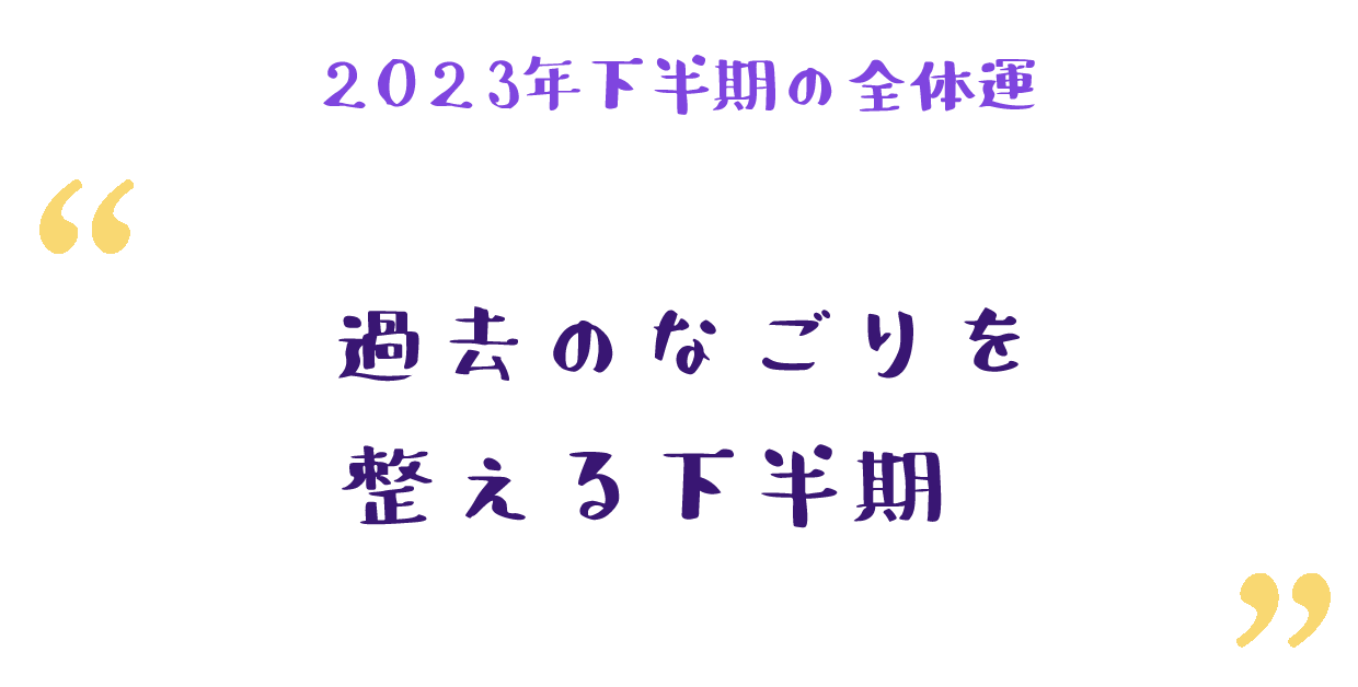 過去と未来の間を歩む時