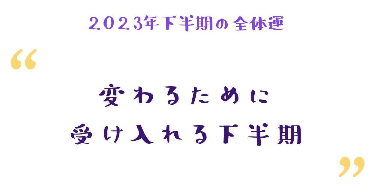 新たな始まりと希望を垣間見る時