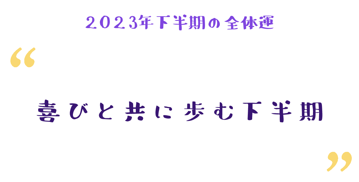 安定を手に入れ自分自身を満たす時
