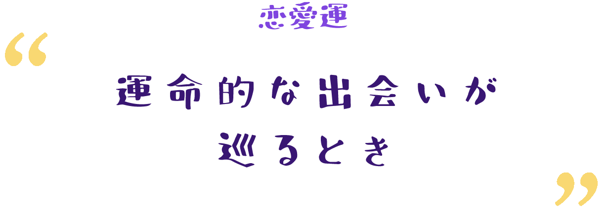 現実的な目線で相手を見極める時