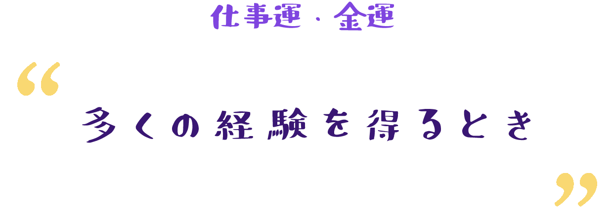 大変革が起こる時
