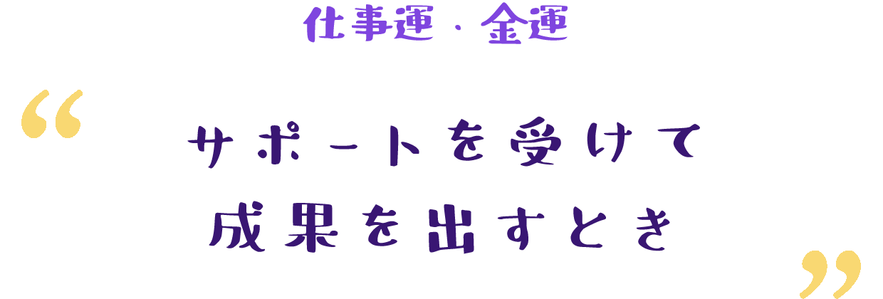 荒波を乗り越えて覚悟を決める時