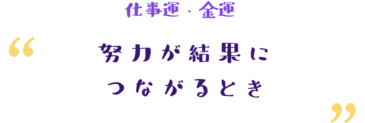 新たな始まりに向けて準備する時
